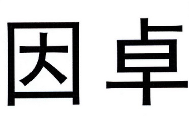 2018-09-26国际分类:第20类-家具商标申请人:马泽超办理/代理机构