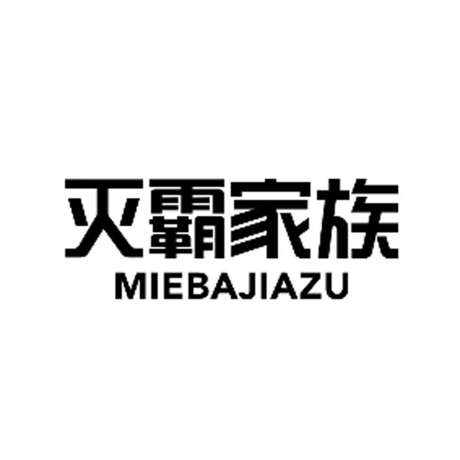  em>灭霸 /em> em>家族 /em>