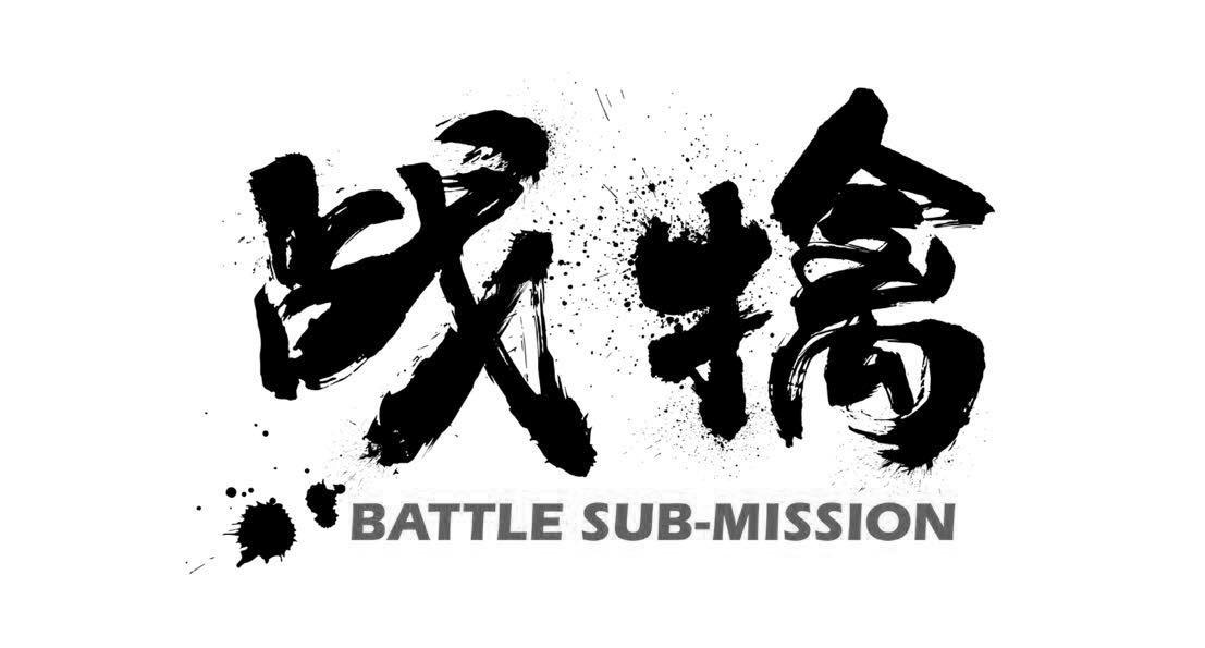  em>戰 /em> em>擒 /em> em>battle /em> sub-mission