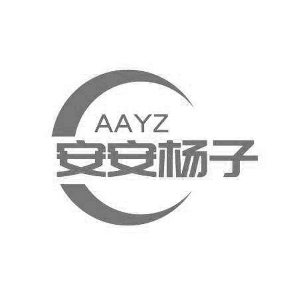 安安 em>杨子/em aayz