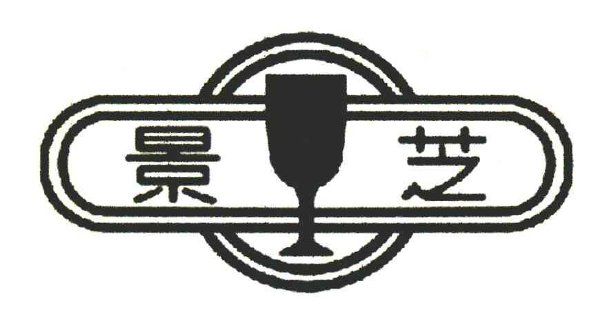 2008-07-22国际分类:第29类-食品商标申请人:山东 景芝酒业股份有限