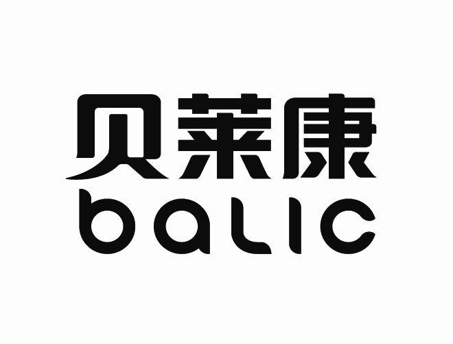  em>贝莱康 /em>  em>balic /em>