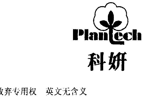 科妍planechplantech 企业商标大全 商标信息查询 爱企查