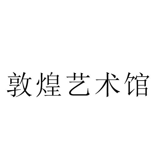 敦煌 em