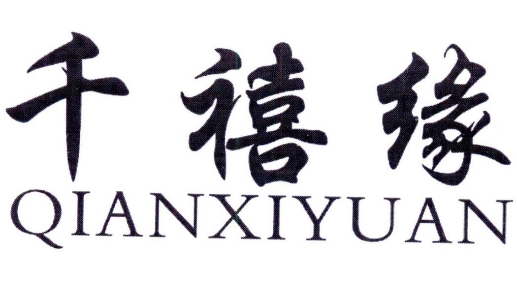  em>千禧 /em> em>缘 /em>