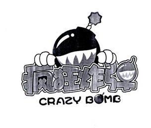 疯狂炸弹  em>crazy /em>  em>bomb /em>