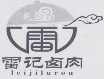 雷记卤肉商标注册申请申请/注册号:15228299申请日期:2014-08-26国际
