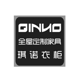 琪诺衣柜全屋定制家具qinuo