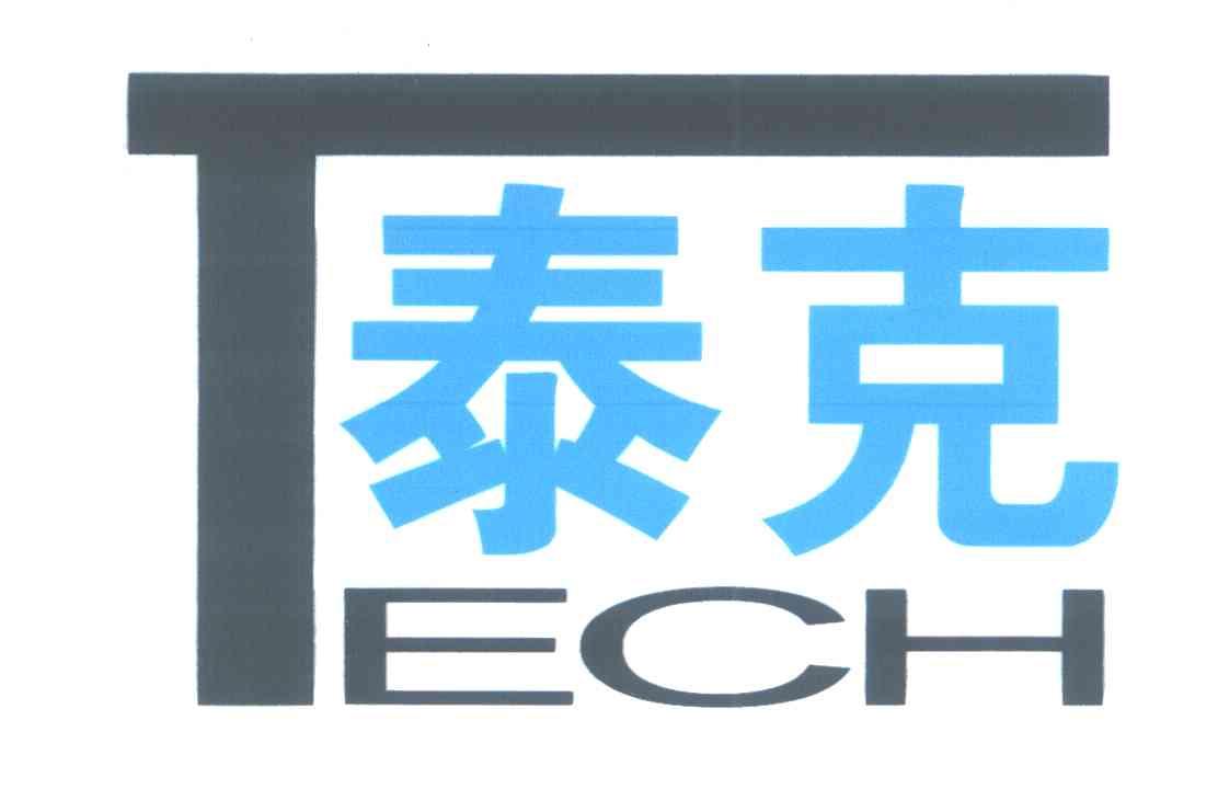 tech泰克_企业商标大全_商标信息查询_爱企查