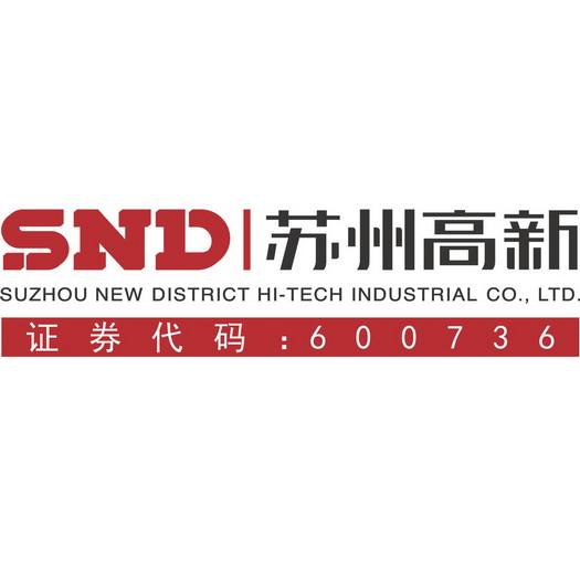 苏州高新证券代码