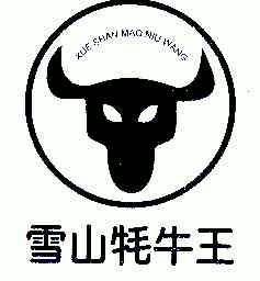  em>雪山 /em> em>牦牛 /em> em>王 /em>