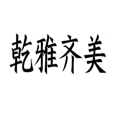 爱企查_工商信息查询_公司企业注册信息查询_国家企业