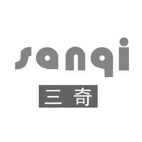 商标详情申请人:漳州市三奇机电设备有限公司 办理/代理机构:漳州市云