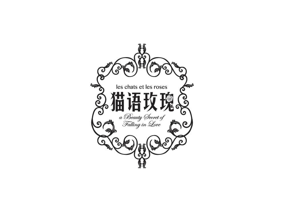 猫语玫瑰 les chatset les roses a beauty secret of falling in