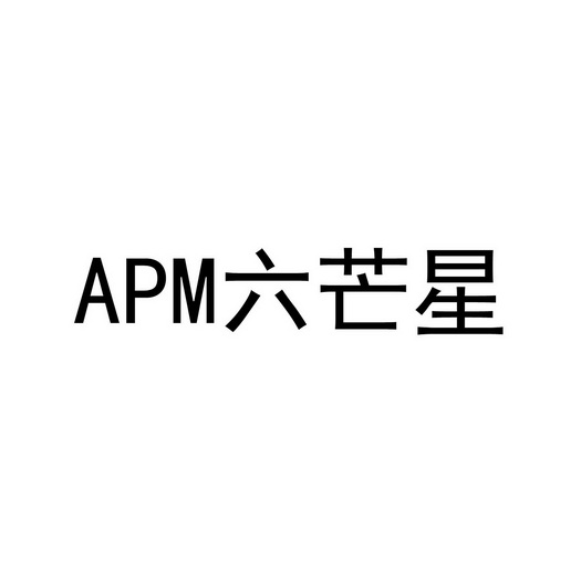 台州市南方商标专利代理有限公司六芒星驳回复审申请/注册号:38020683