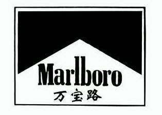 万宝路  em>marlboro /em>