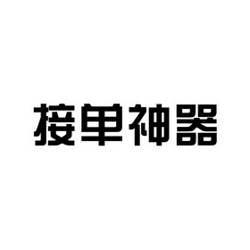 爱企查_工商信息查询_公司企业注册信息查询_国家企业信用信息公示系