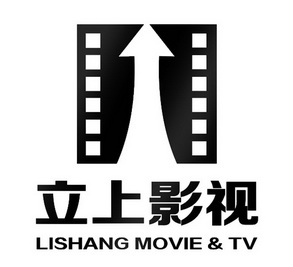 立上影视 lishang movie&tv 商标注册申请