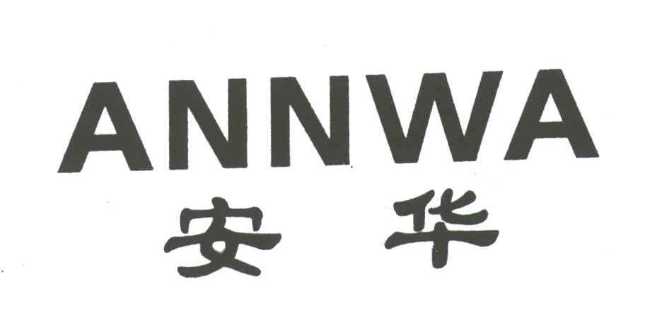 em>安华/em em>annwa/em>