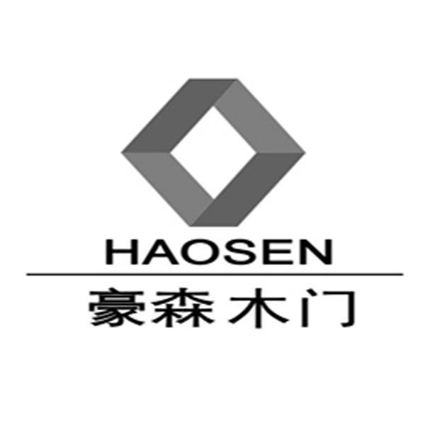 豪森木門 haosen 