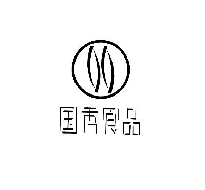  em>国秀 /em> em>食品 /em>