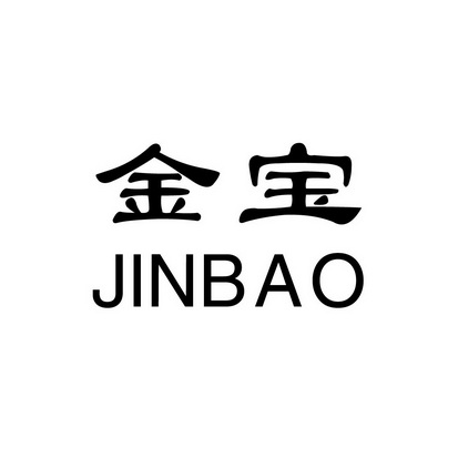 金宝                                      