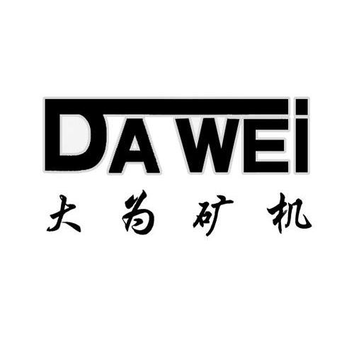  em>大为 /em> em>矿机 /em> da wei