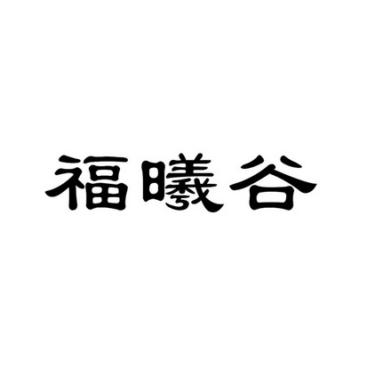 申请/注册号:593438申请日期:1991-05-23国际分类:第30类-方便食品