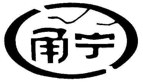 宁波富垠服饰有限公司办理/代理机构:知域互联科技有限公司甬宁商标