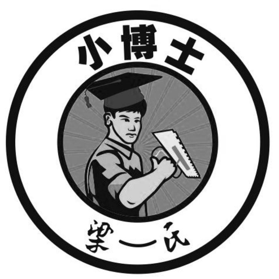  em>梁氏 /em> em>小 /em> em>博士 /em>