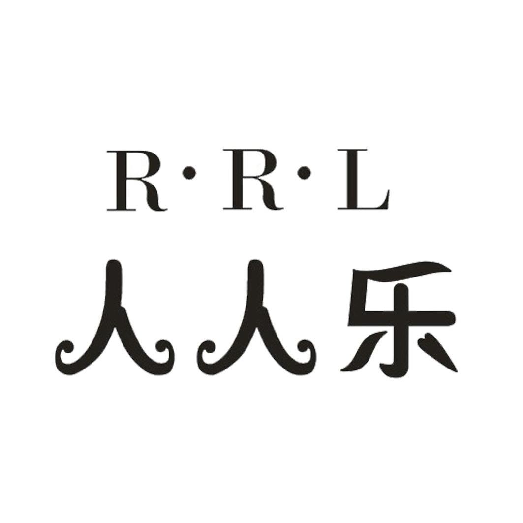  em>人人乐 /em> r·r·l