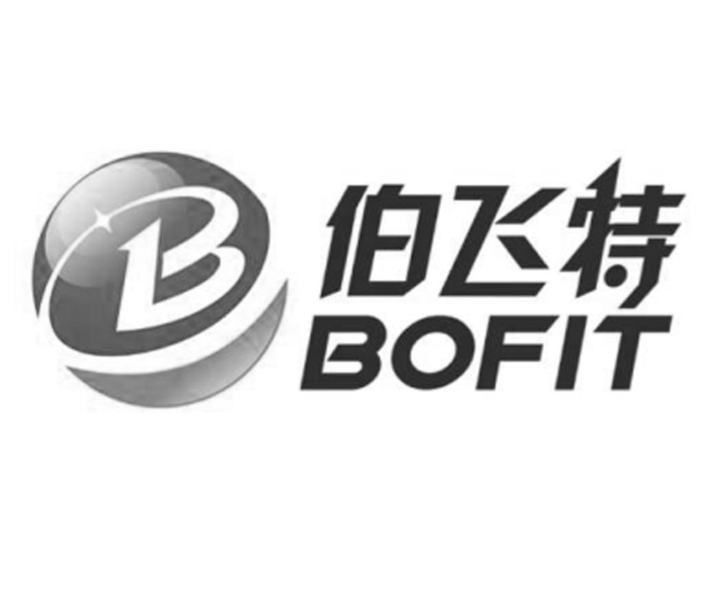 博菲特bofit_企业商标大全_商标信息查询_爱企查