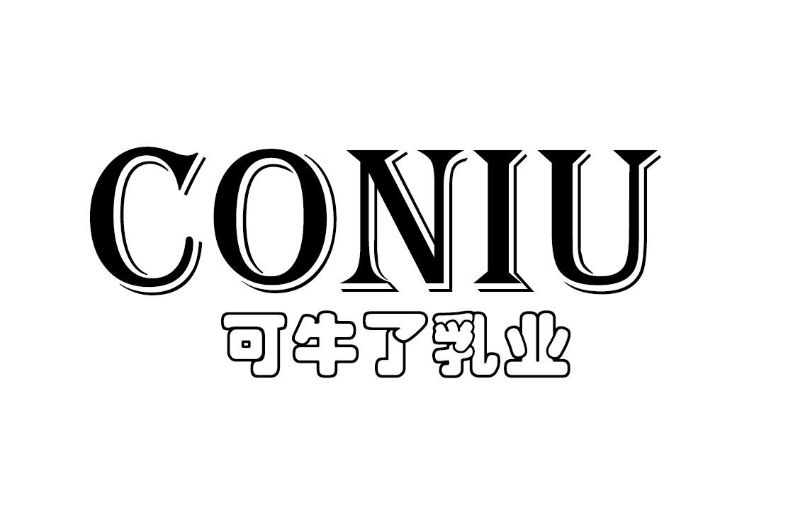 coniu_企业商标大全_商标信息查询_爱企查