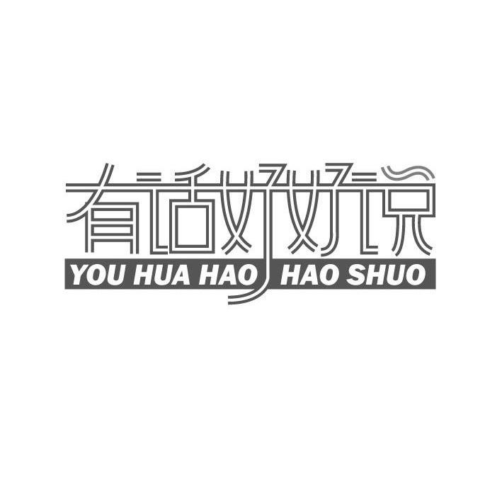  em>有 /em> em>话 /em> em>好好 /em> em>说 /em>