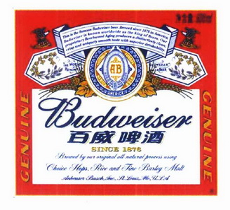 百威啤酒budweiser_企业商标大全_商标信息查询_爱企查