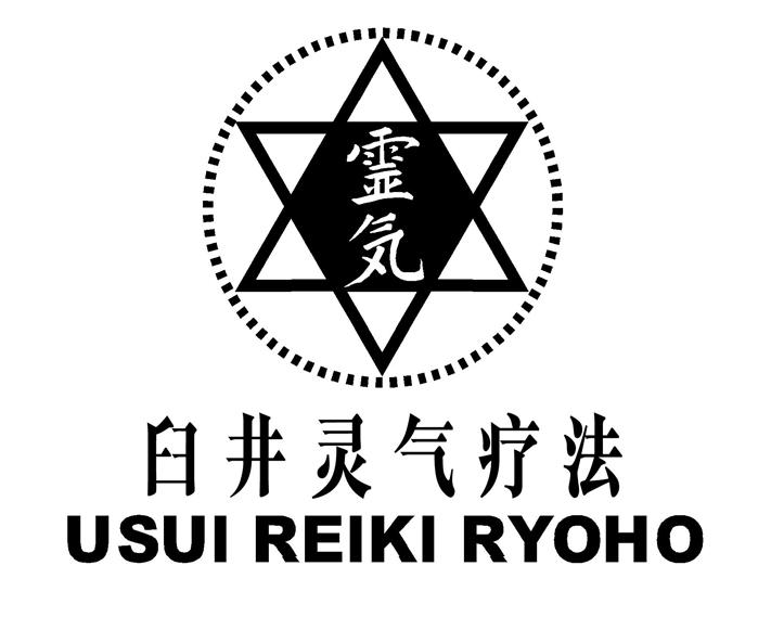 臼井靈氣療法 霊気 em>usui /em> reiki ryoho