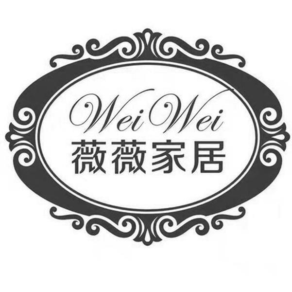 薇薇家居 wei wei