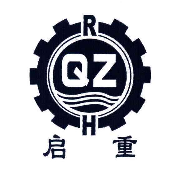启重;qz;rh