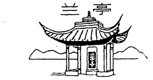 人名称(英文)-申请人地址(中文)浙江绍兴县兰亭镇申请人地址(英文)-初