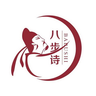  em>八步诗 /em>