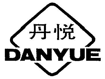  em>丹悦 /em>