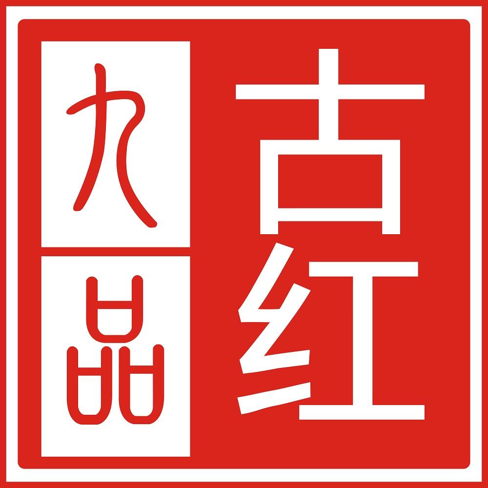  em>古红 /em> em>九品 /em>