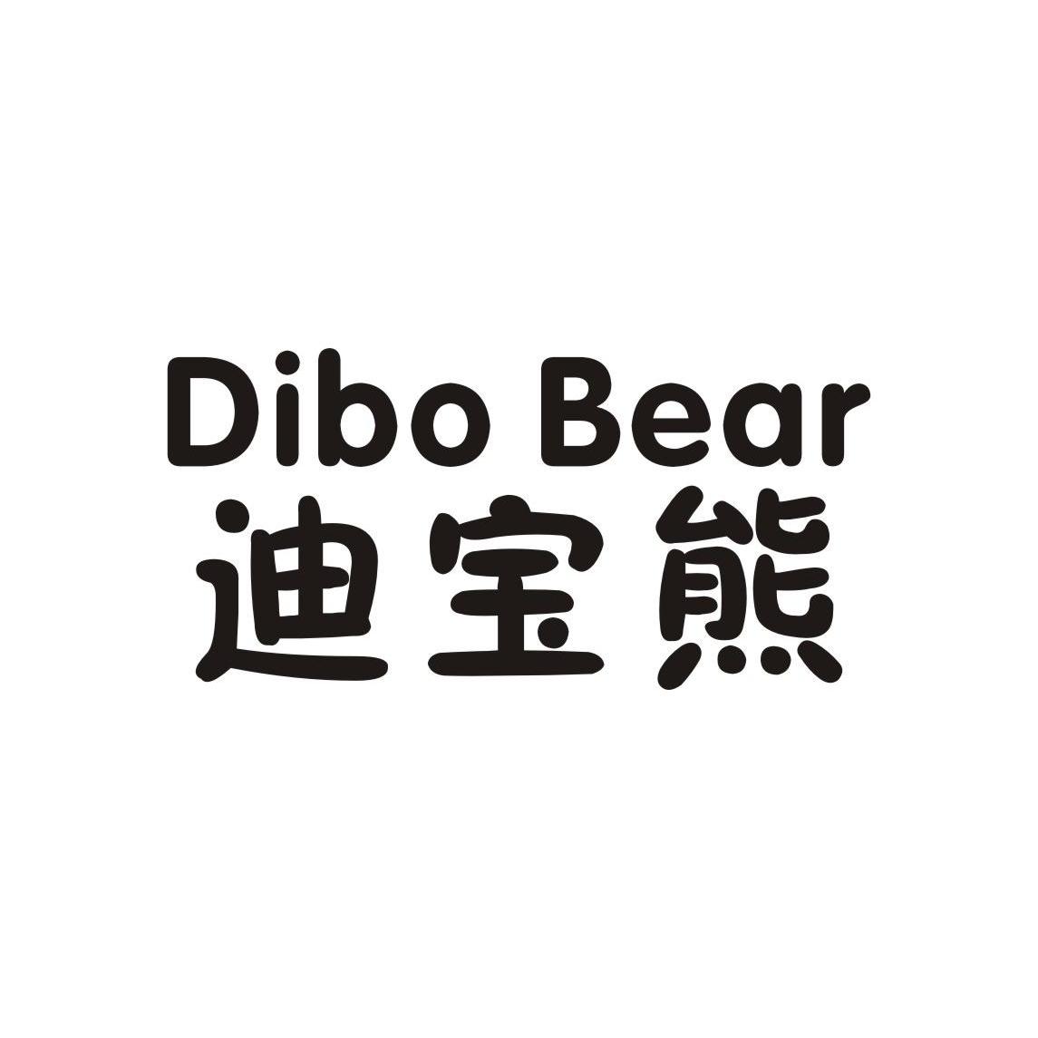 em>迪宝熊/em dibo bear