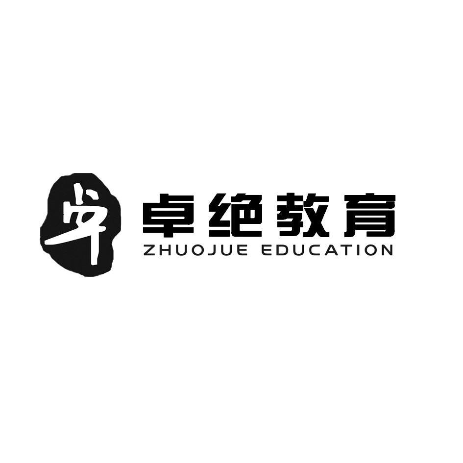 卓绝教育 卓 zhuojue education