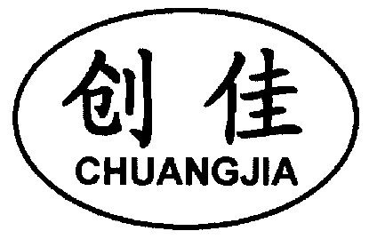 创佳                                      