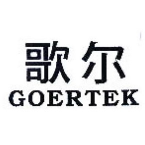  em>歌尔 /em>  em>goertek /em>