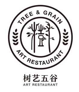  em>树 /em> em>艺 /em> em>五谷 /em> art restaurant tree grain