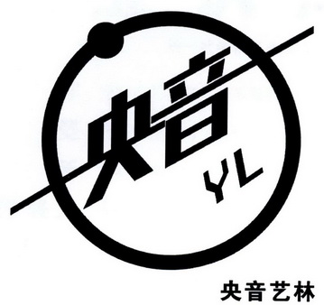 央音央音艺林