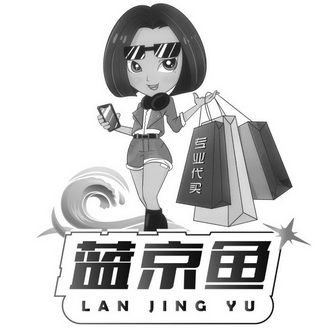 蓝京鱼 专业 em>代 /em> em>买 /em>