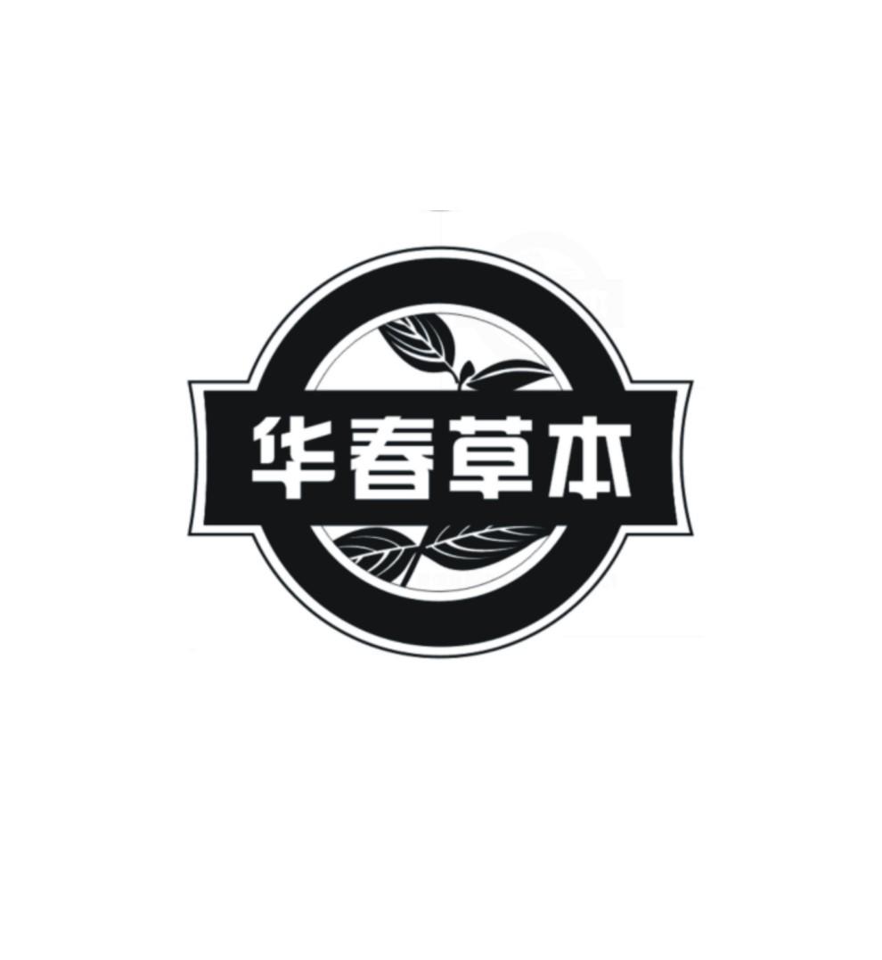  em>华春草本 /em>